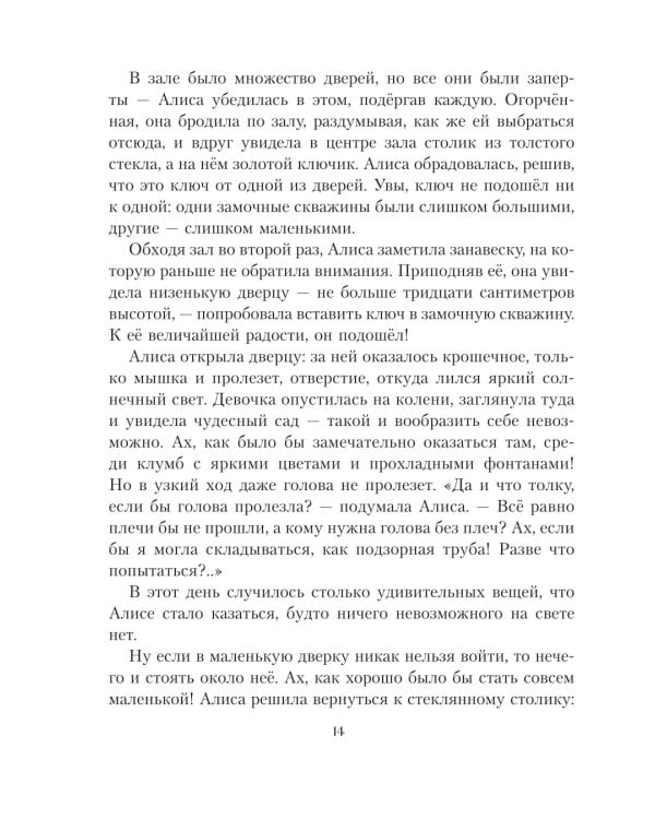 Алиса в Стране чудес