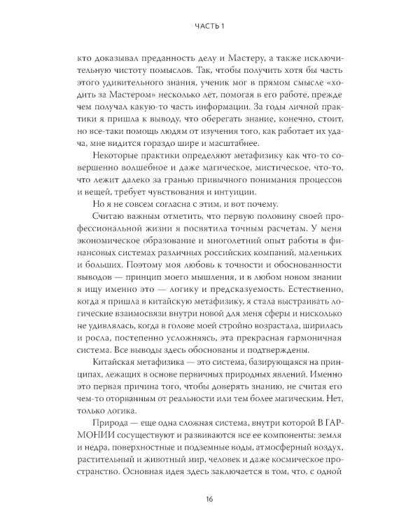 Бацзы по-русски. Как управлять своей удачей и обрести уверенность в завтрашнем дне