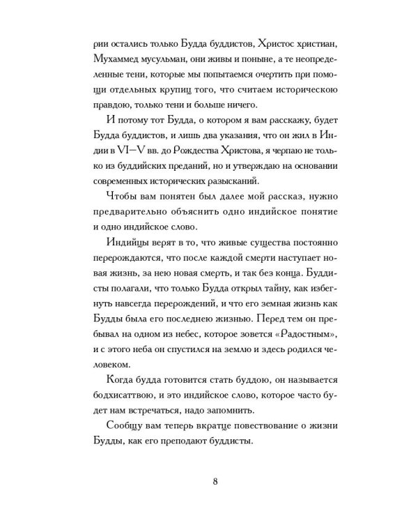 Книга Будды. Антология традиционных буддистских текстов