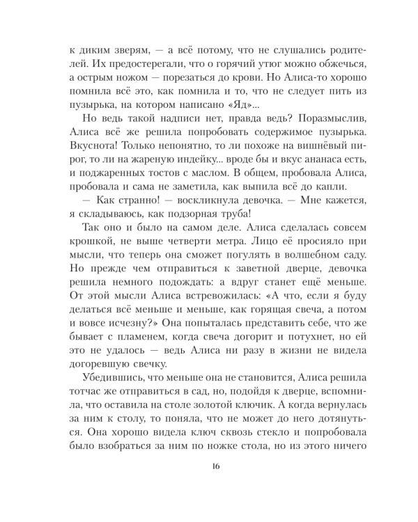 Алиса в Стране чудес