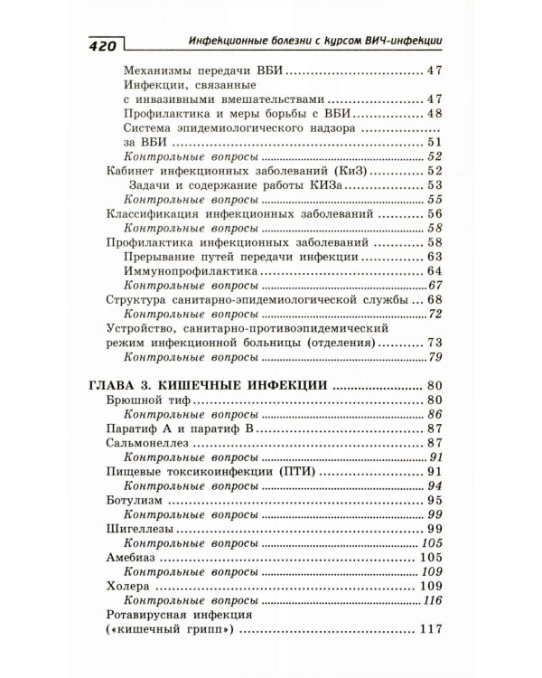 Инфекционные болезни с курсом ВИЧ-инфекции и эпидемиологии: Учебное пособие