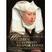 Сокровища живописи Шедевры Северного Возрождения. Босх, Брейгель, Дюрер и другие знаменитые художники