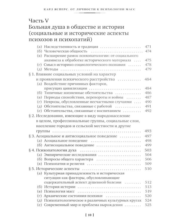 Дополнительное изображение книги «Общая психопатология. От становления личности до психологии масс»