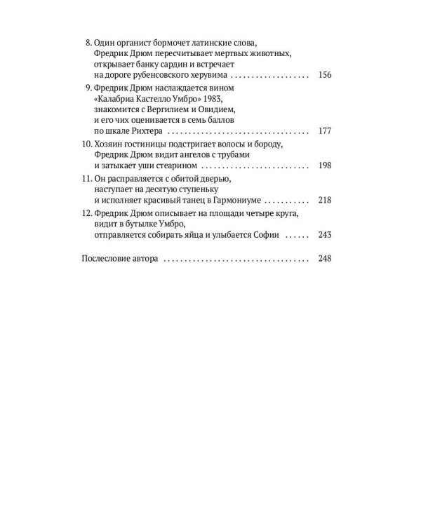 Кодекс смерти