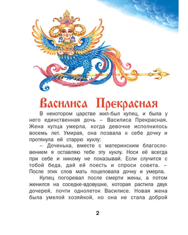 Русские сказки