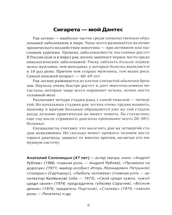 Звезды гаснут. Болезни и трагедии знаменитых