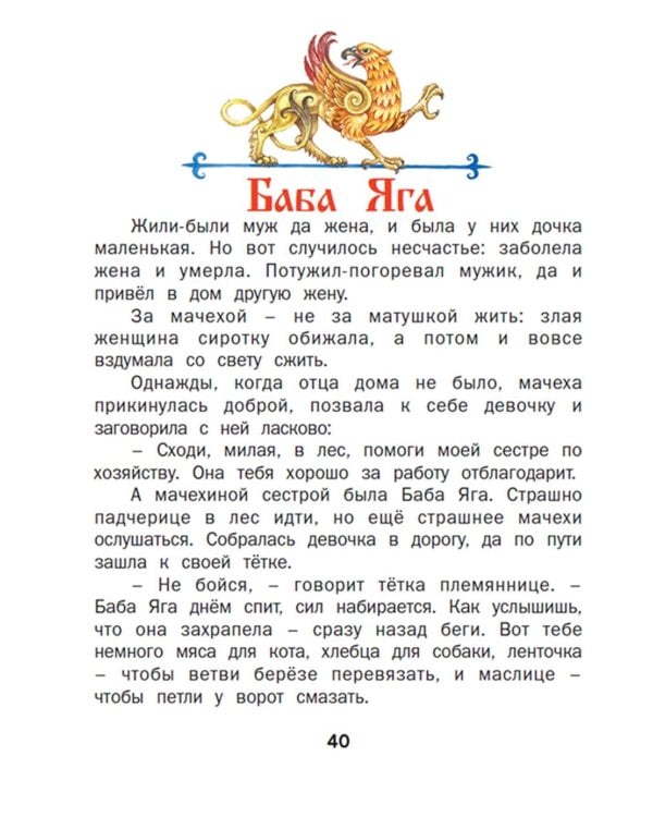 Русские сказки