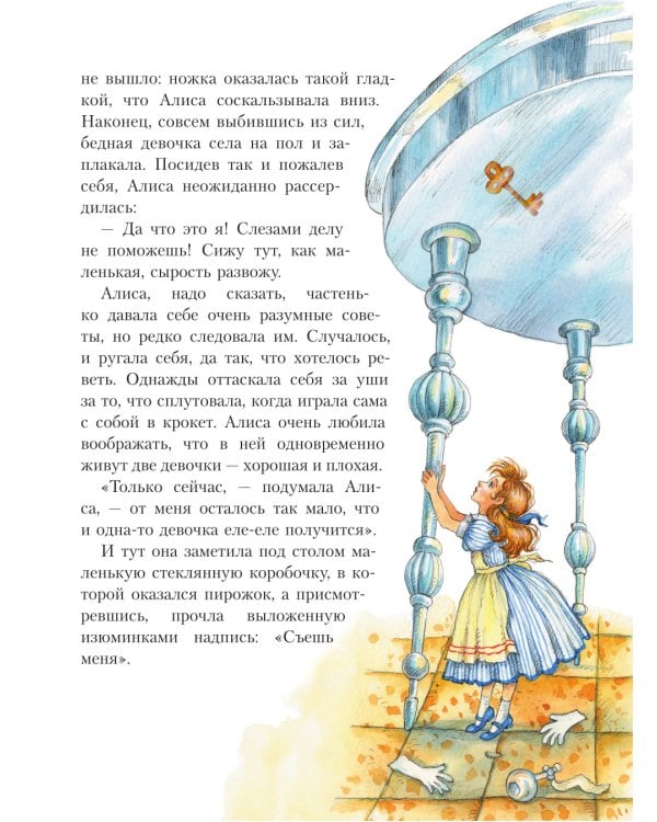 Алиса в Стране чудес