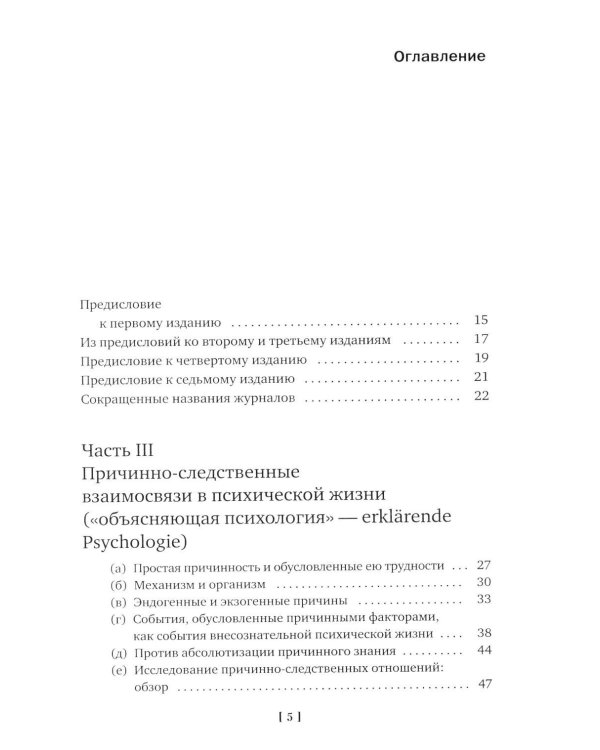 Дополнительное изображение книги «Общая психопатология. От становления личности до психологии масс»