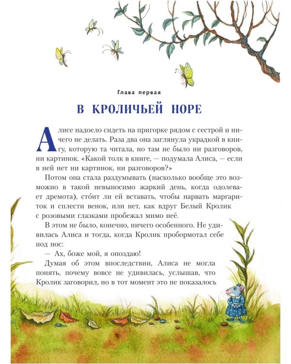 Алиса в Стране чудес