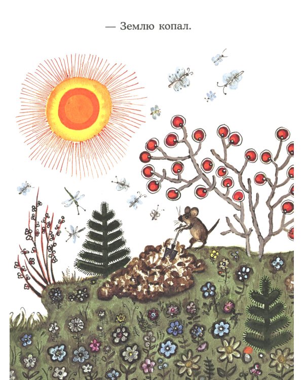 Лис и мышонок: сказка