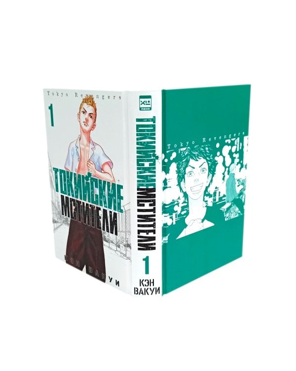 Токийские Мстители Т.1-3 (комплект из 3-х книг)