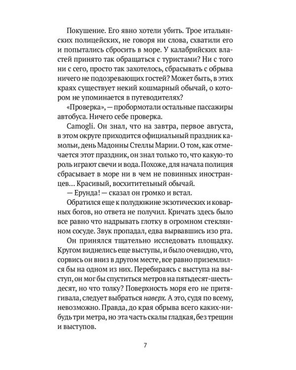 Кодекс смерти