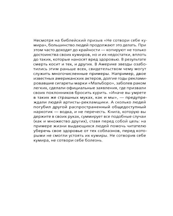 Звезды гаснут. Болезни и трагедии знаменитых