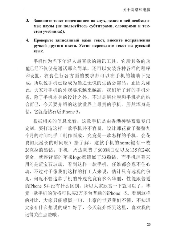 Видеокурс речевого общения на китайском языке: Учебное пособие