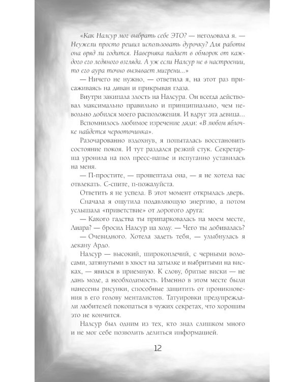 Темные секреты драконов