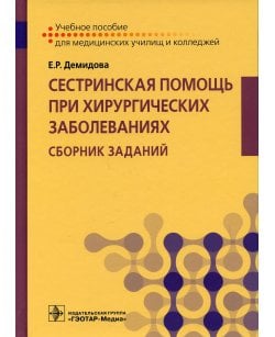 Сестринская помощь