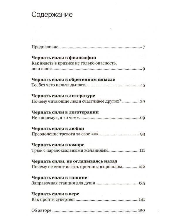 Источники осознанной жизни. Преврати проблемы в ресурсы. 2-е изд