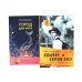 Ныне и присно; Город для кита (комплект из 2-х книг)