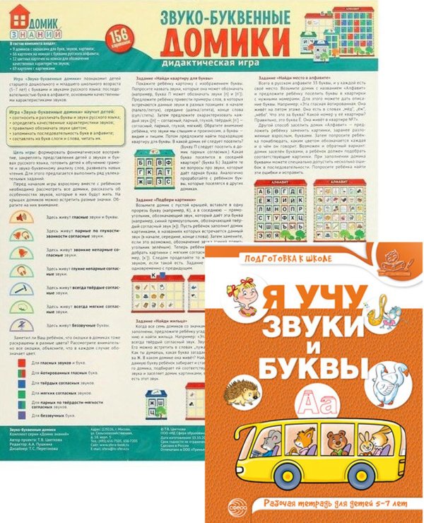 Комплект. Звуко-буквенный анализ слова. Тетрадь + дидактическая игра