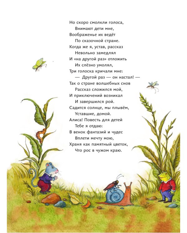 Алиса в Стране чудес