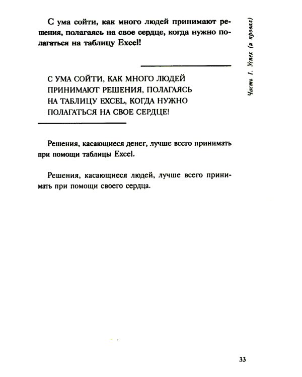 Эпическая сила. 110 идей, которые помогут переплюнуть вчерашнего себя