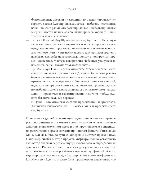 Бацзы по-русски. Как управлять своей удачей и обрести уверенность в завтрашнем дне
