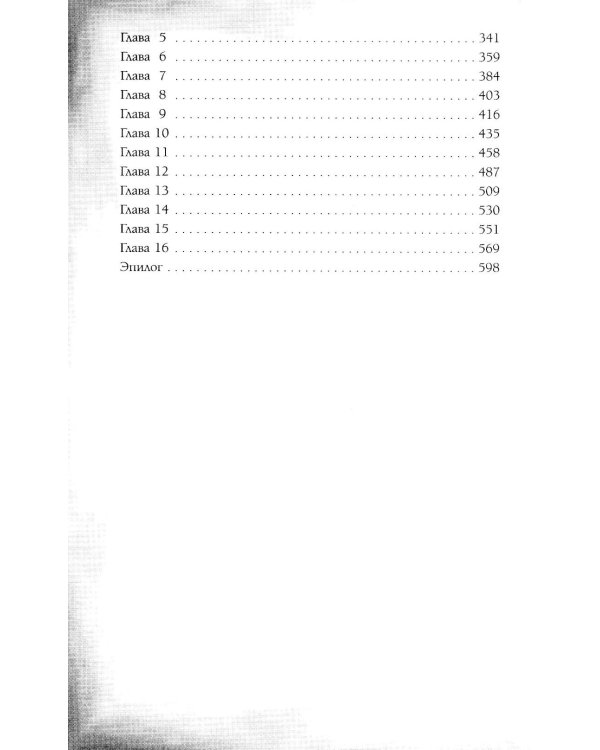 Темные секреты драконов