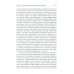 Как и чем управляются люди. Опыт военной психологии