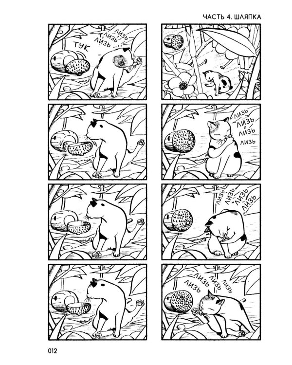 Кот-с-коготок: манга