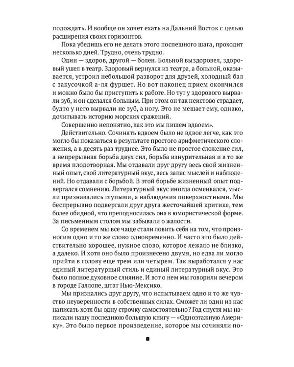 Ильф без Петрова: записные книжки, рассказы, очерки