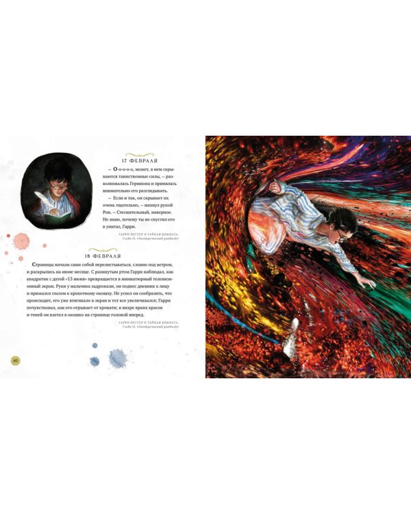 Дополнительное изображение книги «Гарри Поттер. Год с волшебством»