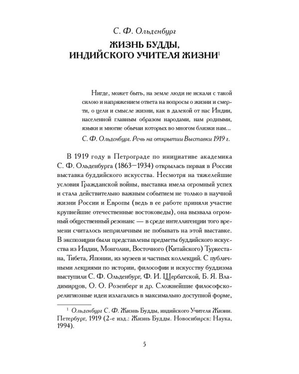 Книга Будды. Антология традиционных буддистских текстов