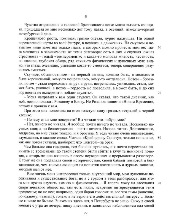 Дополнительное изображение книги «Полное собрание сочинений и писем в 20-ти томах. Т. 9: Проза (1917-1921)»