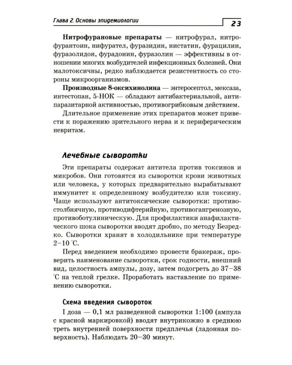 Инфекционные болезни с курсом ВИЧ-инфекции и эпидемиологии: Учебное пособие