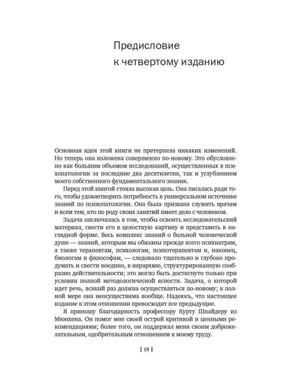 Дополнительное изображение книги «Общая психопатология. От становления личности до психологии масс»