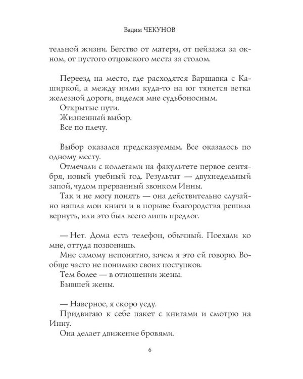 Шанхай. Любовь подонка