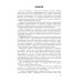 Учебник для медицинских колледжей и училищ Здоровый человек и его окружение: Уебник. 6-е изд., перераб. и доп