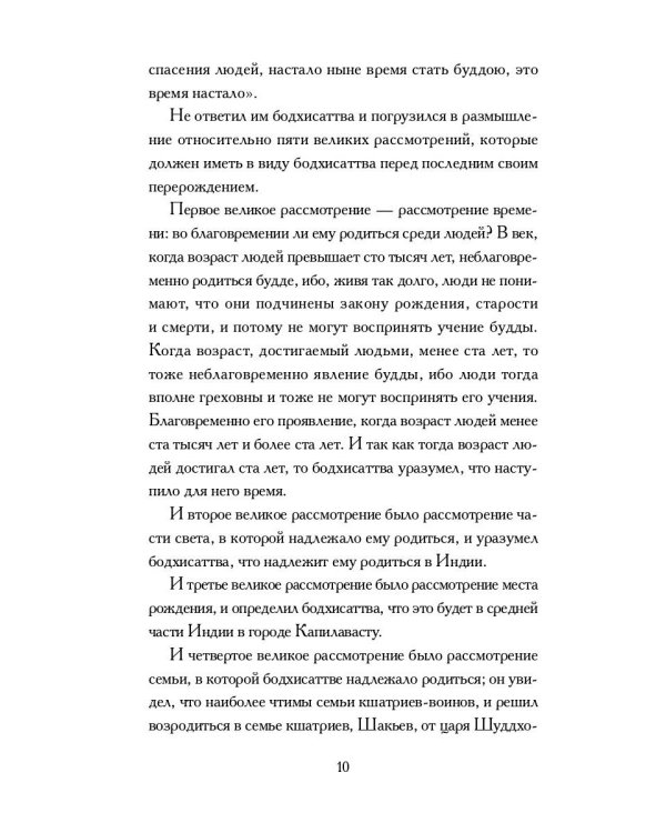 Книга Будды. Антология традиционных буддистских текстов