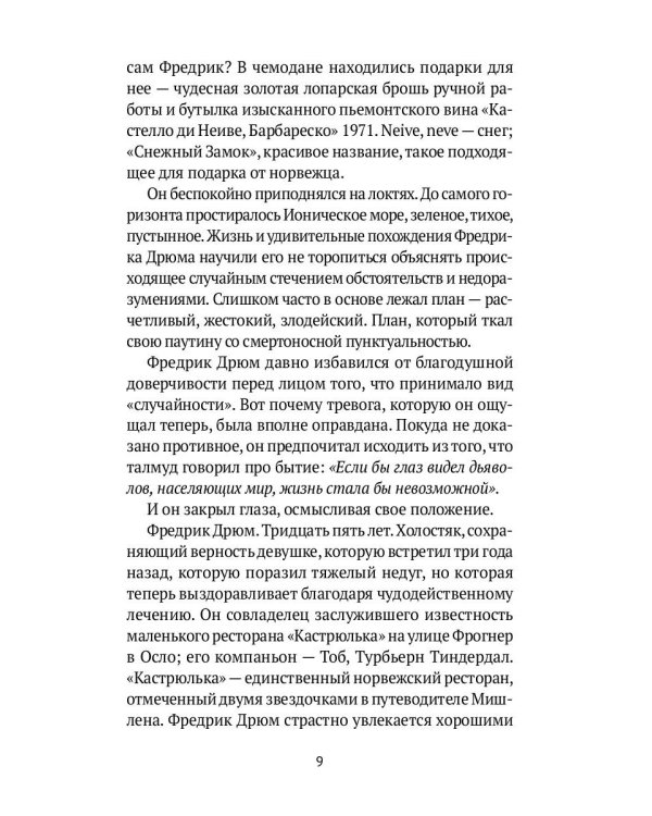 Кодекс смерти