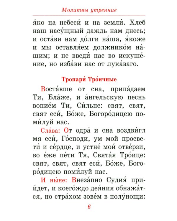 Православный молитвослов (карманный). 8-е изд. (синий)