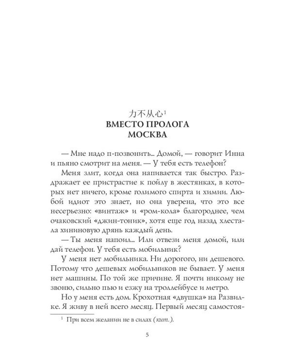 Шанхай. Любовь подонка