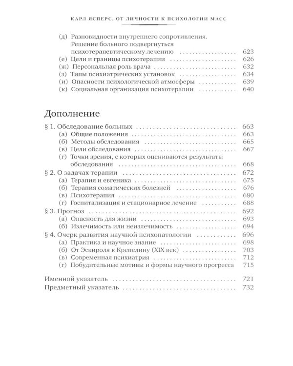 Дополнительное изображение книги «Общая психопатология. От становления личности до психологии масс»