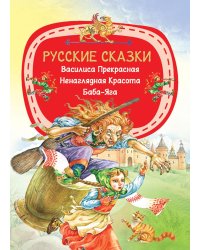 Русские сказки
