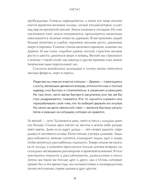 Бацзы по-русски. Как управлять своей удачей и обрести уверенность в завтрашнем дне
