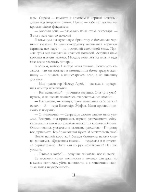 Темные секреты драконов