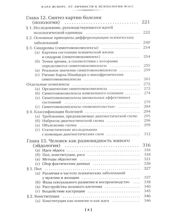 Дополнительное изображение книги «Общая психопатология. От становления личности до психологии масс»