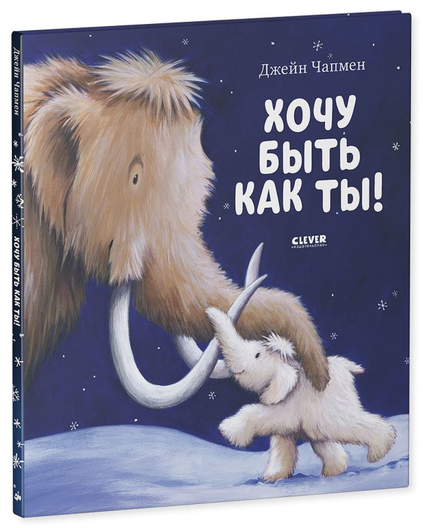 Книжки-картинки. Хочу быть как ты!