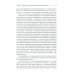 Как и чем управляются люди. Опыт военной психологии