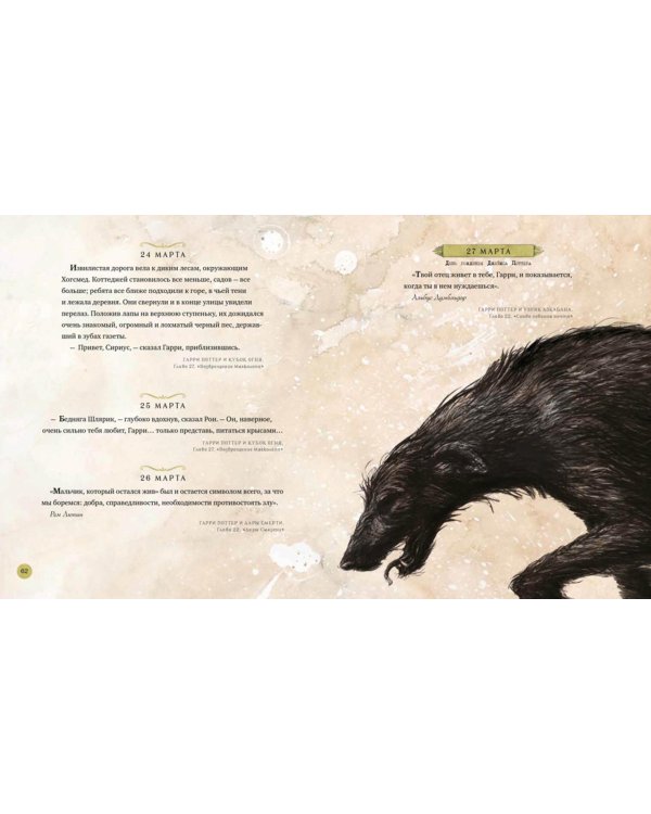 Дополнительное изображение книги «Гарри Поттер. Год с волшебством»